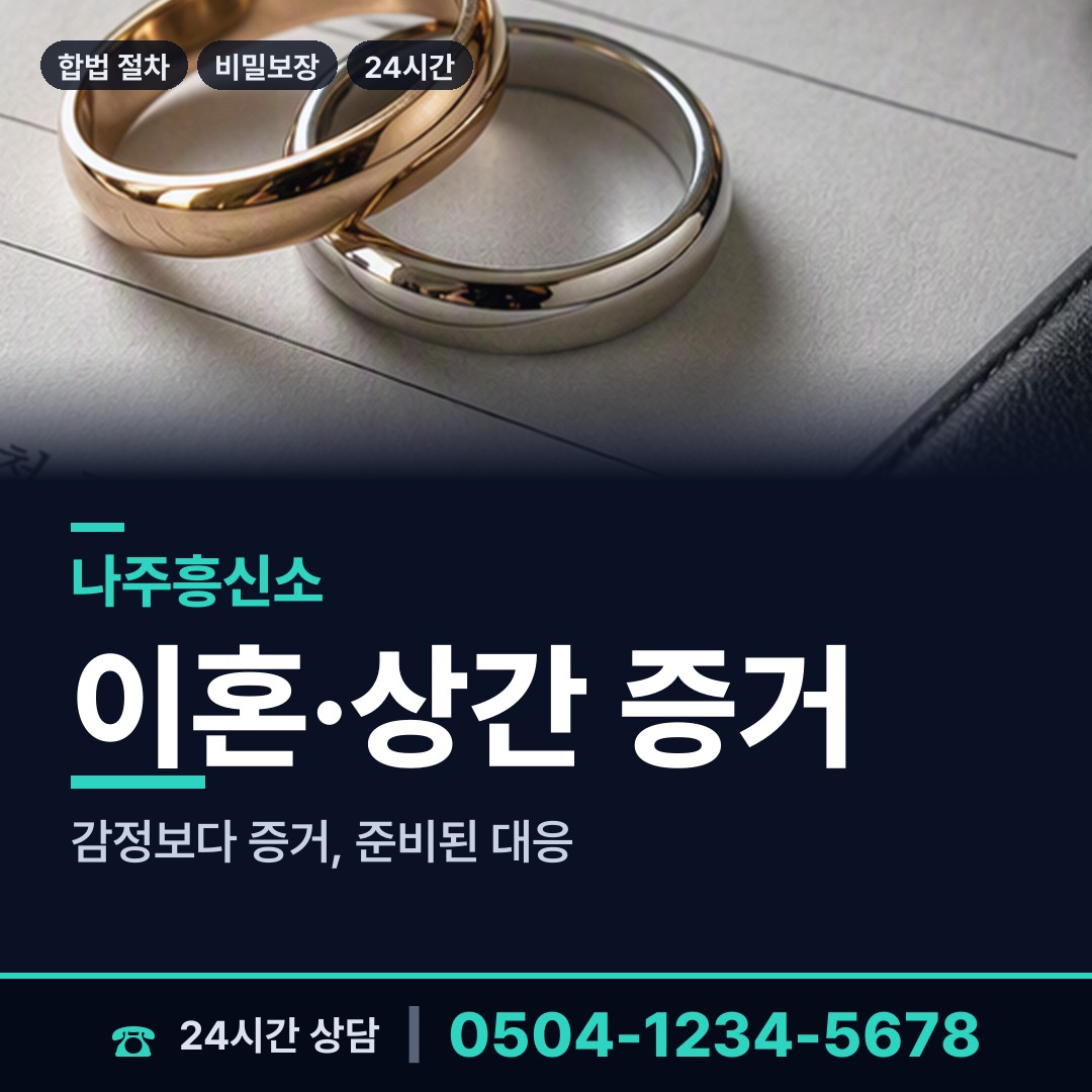 나주 봉황면 지인찾기 상담 안내