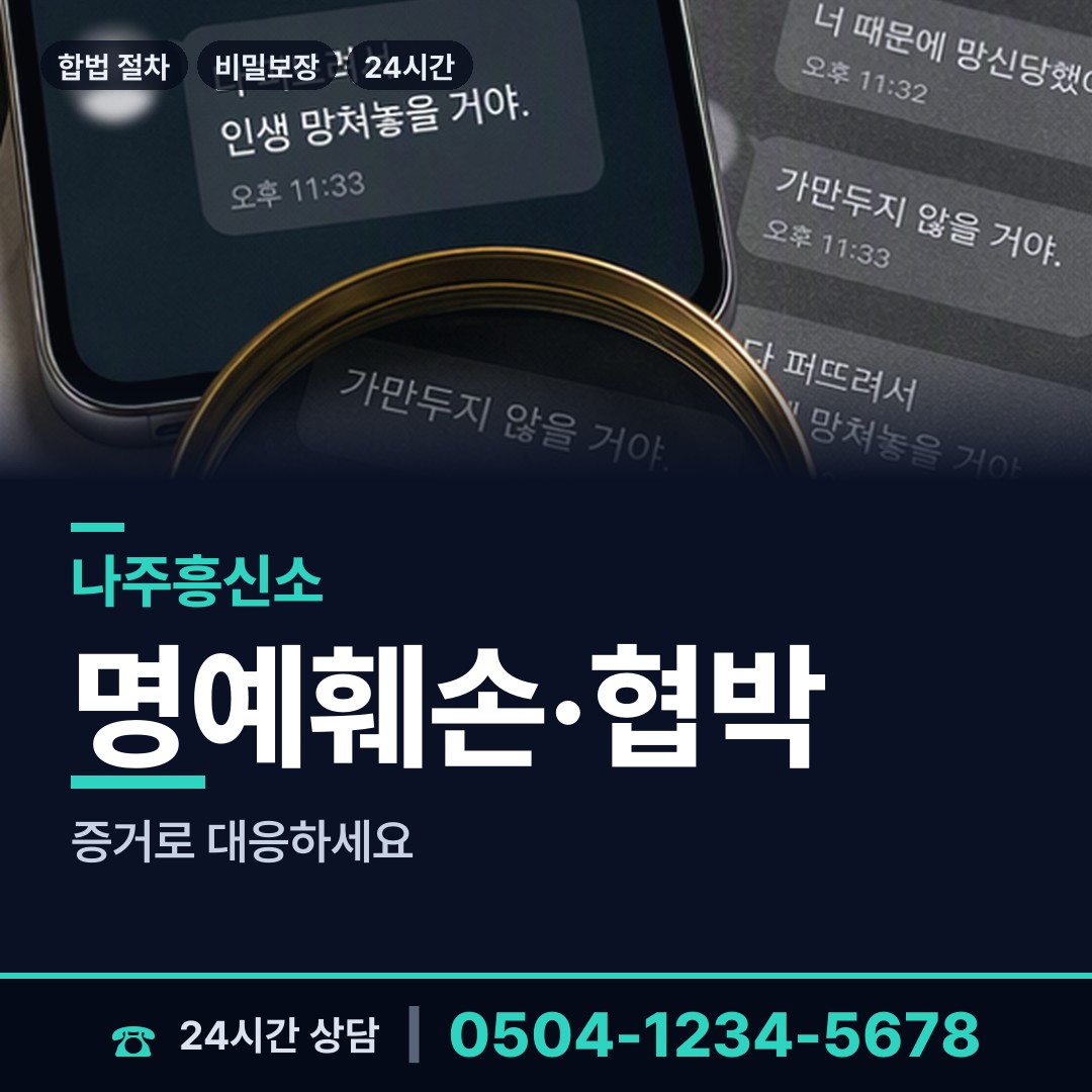 나주 봉황면 사설탐정의뢰 상담 안내