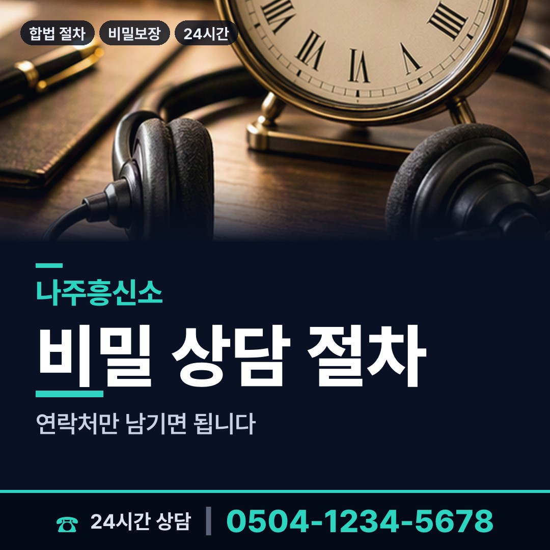 나주 봉황면 명탐정 상담 안내
