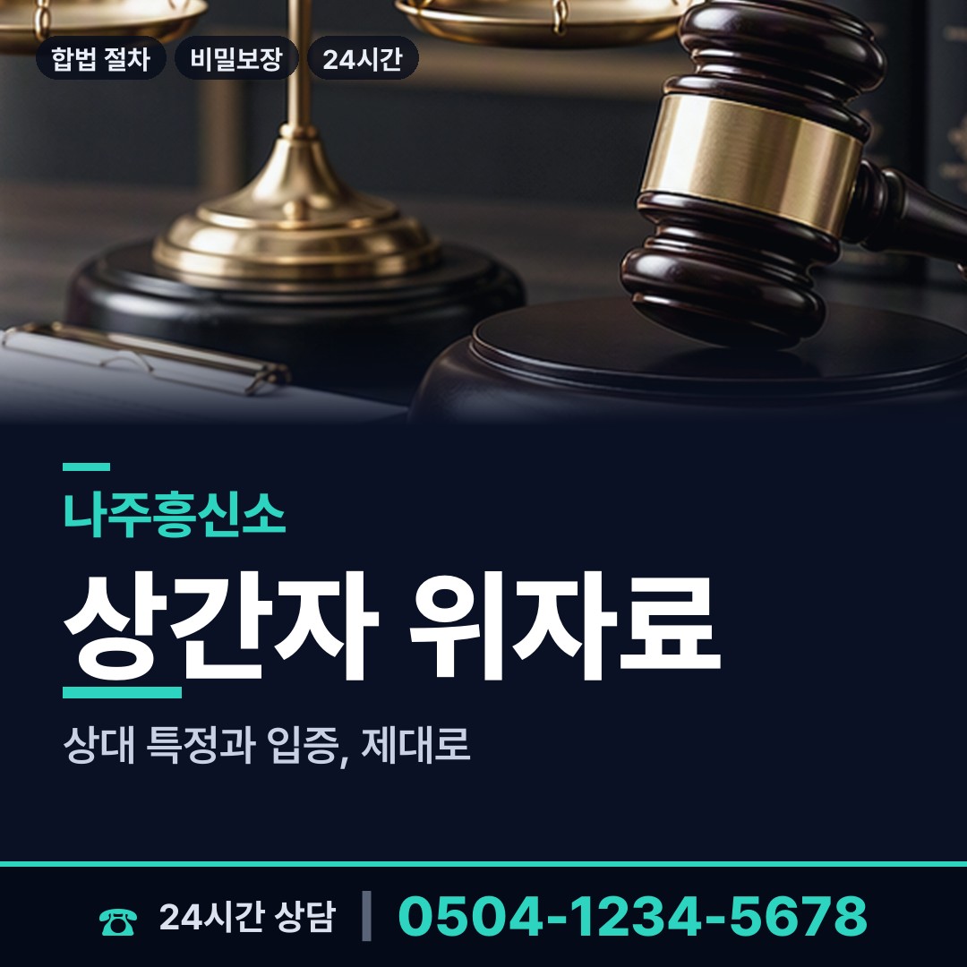 나주 봉황면 불륜증거 상담 안내