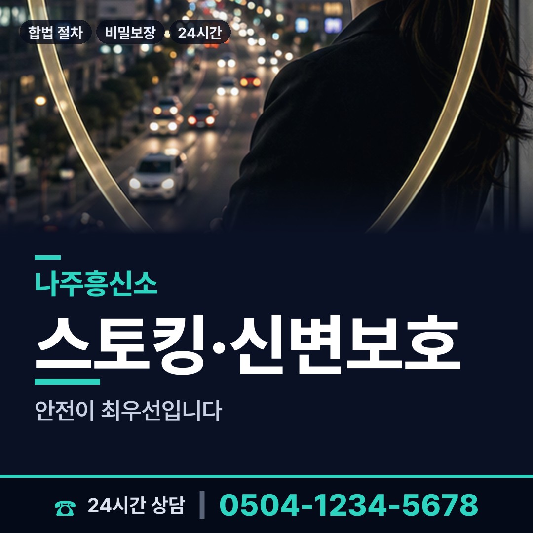 나주 봉황면 양육권조사 상담 안내