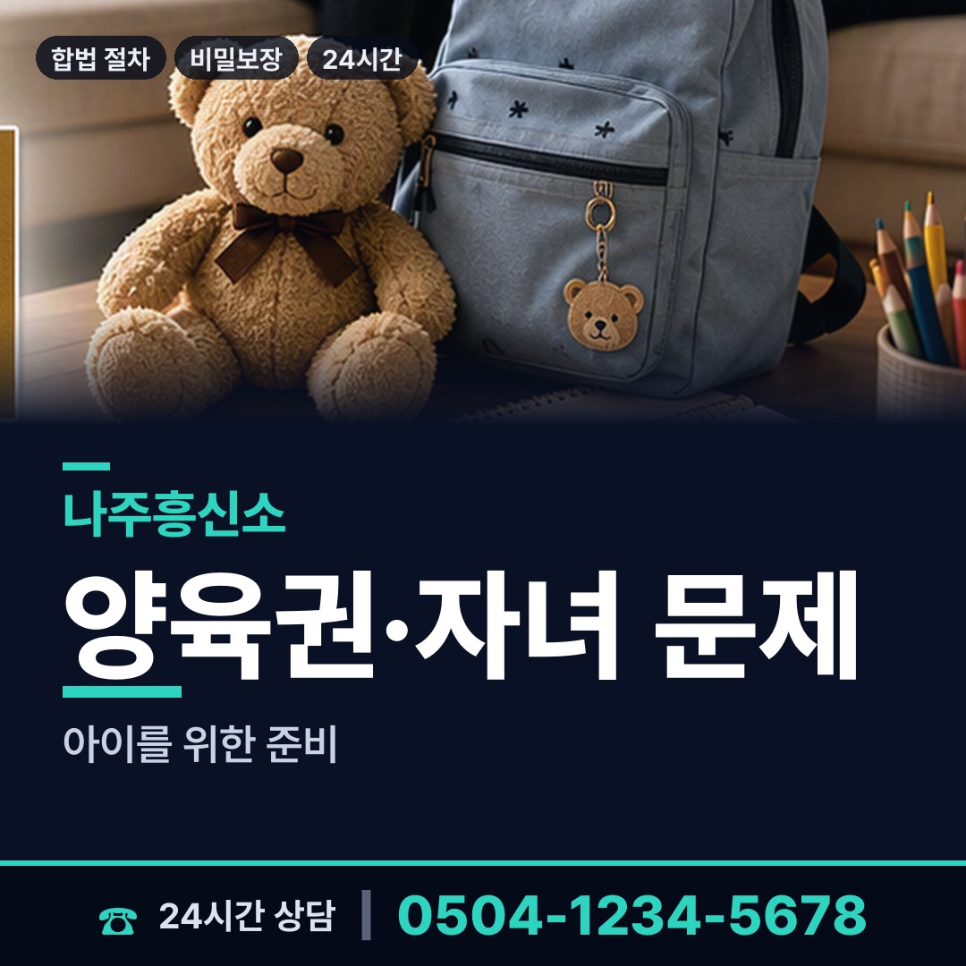 나주 봉황면 부인외도탐정 상담 안내